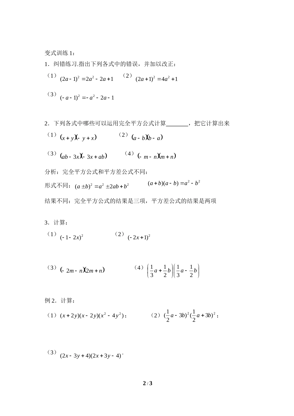 《完全平方公式（1）》导学案1.doc_第2页