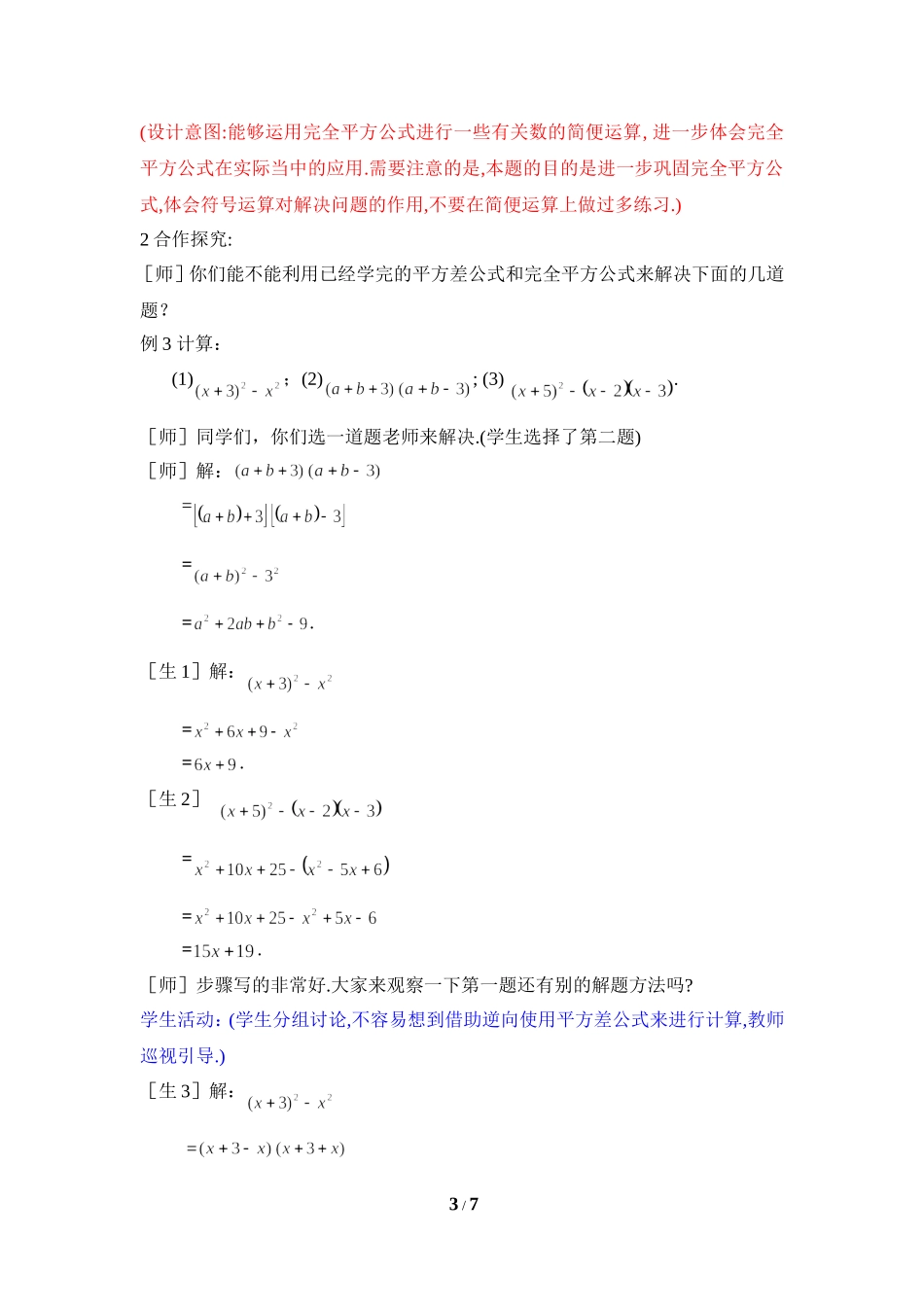 《完全平方公式（2）》教学设计.doc_第3页