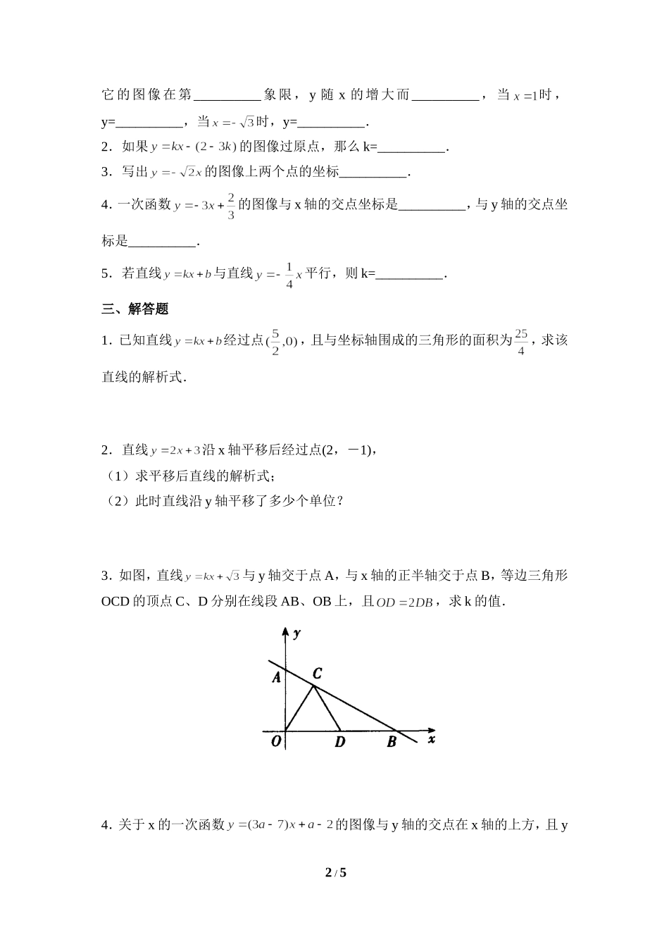 《确定一次函数的表达式》同步练习2.doc_第2页