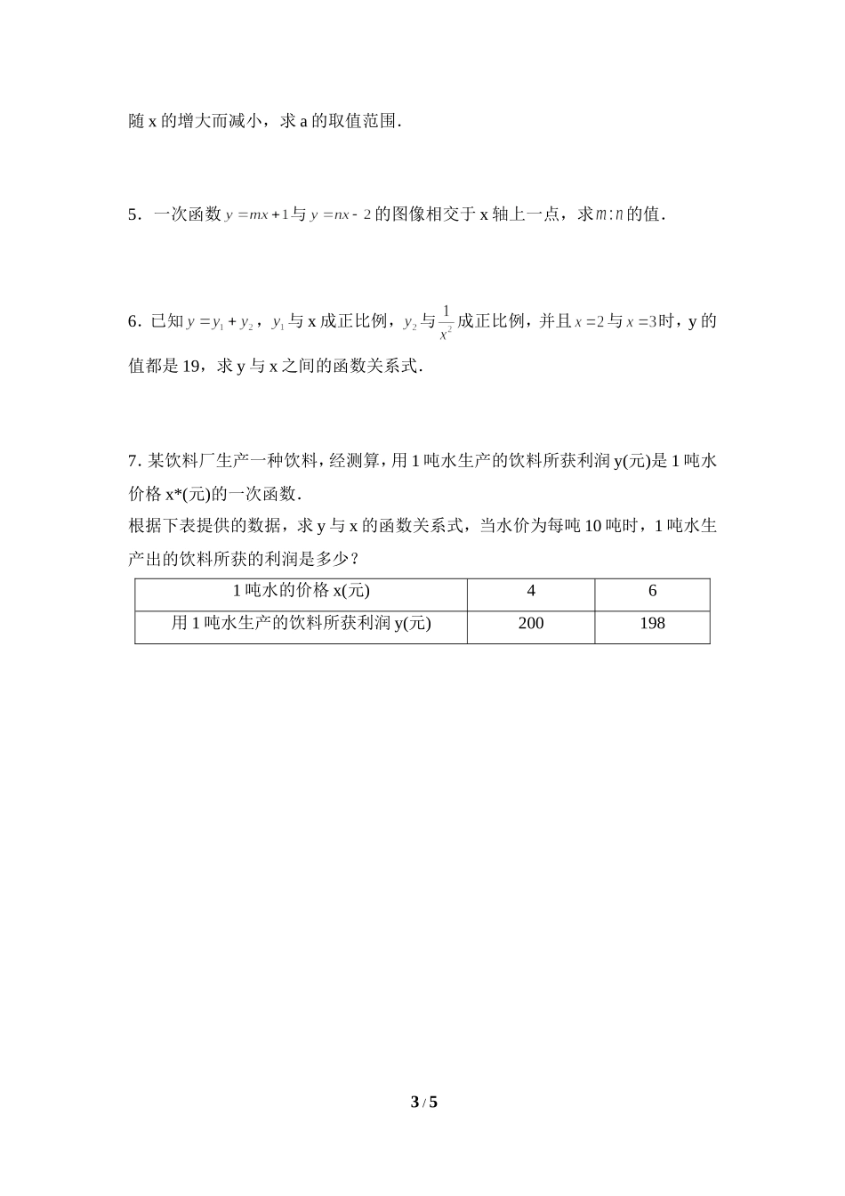 《确定一次函数的表达式》同步练习2.doc_第3页