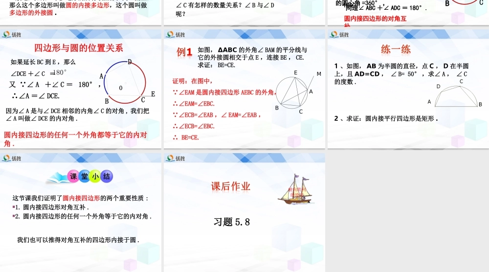 《确定圆的条件（2）》教学课件.ppt