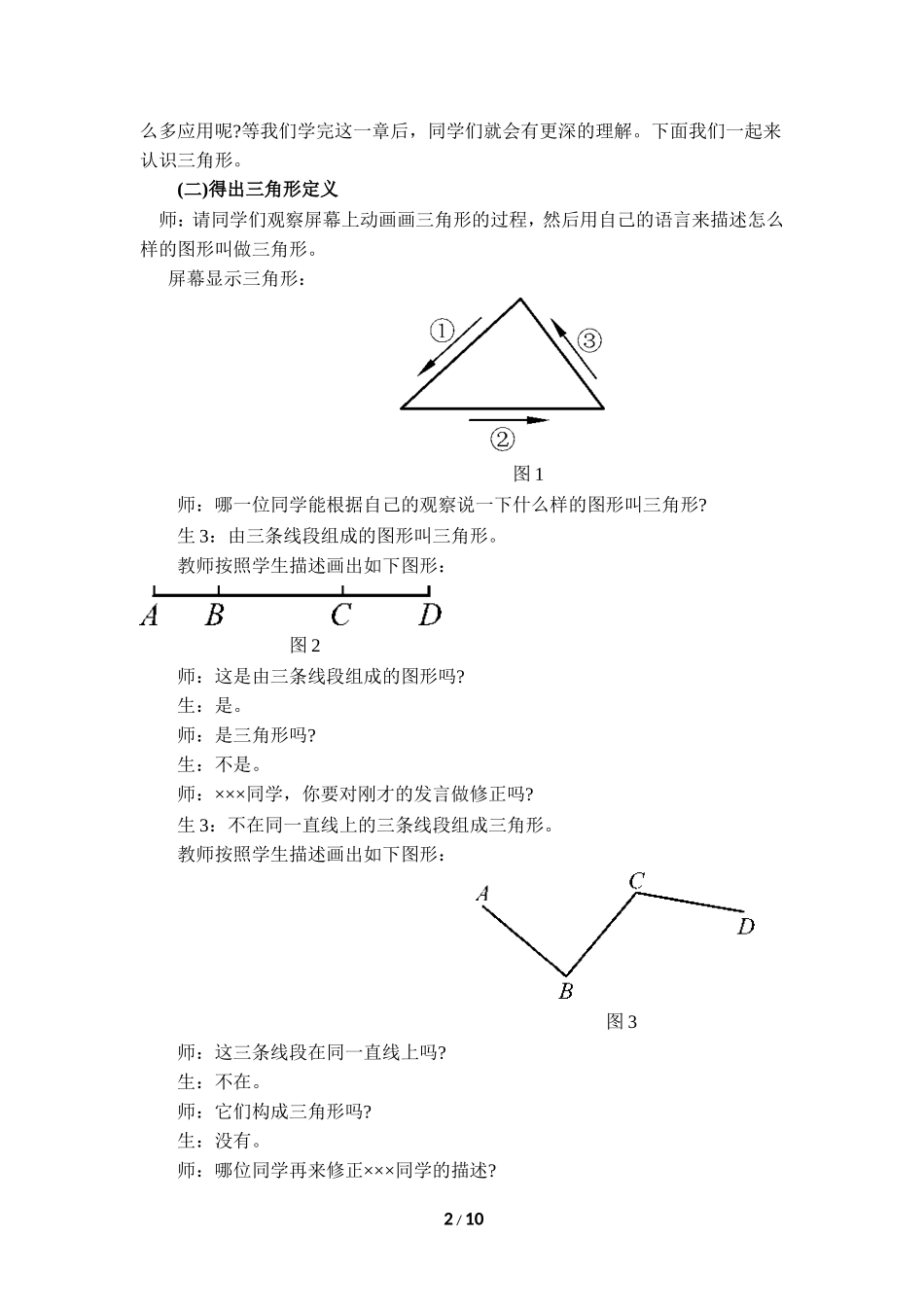 《认识三角形（1、2）》教学设计.doc_第2页