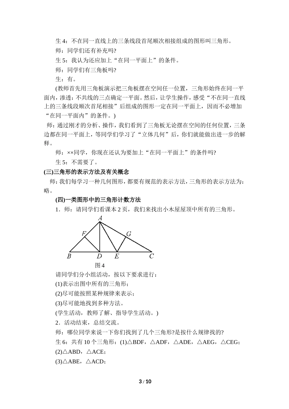 《认识三角形（1、2）》教学设计.doc_第3页