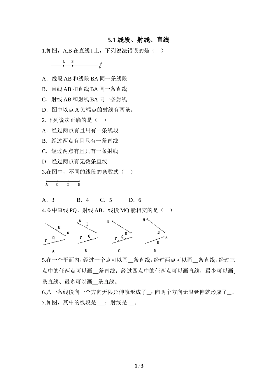 《线段、射线、直线》同步练习1.doc_第1页