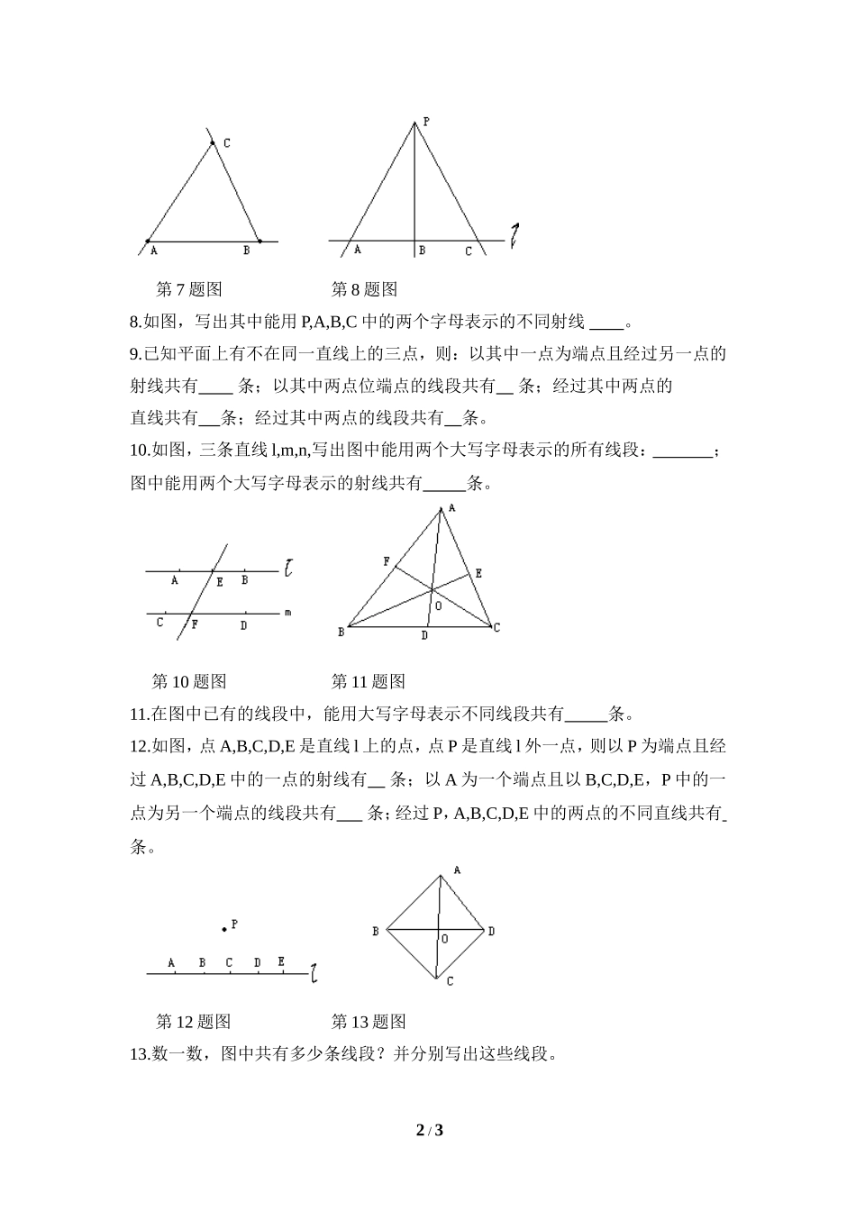 《线段、射线、直线》同步练习1.doc_第2页