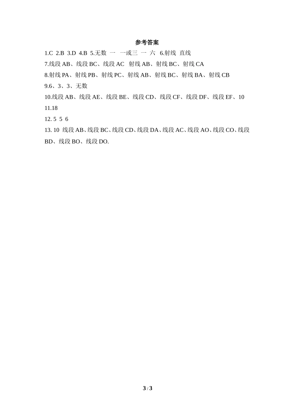 《线段、射线、直线》同步练习1.doc_第3页