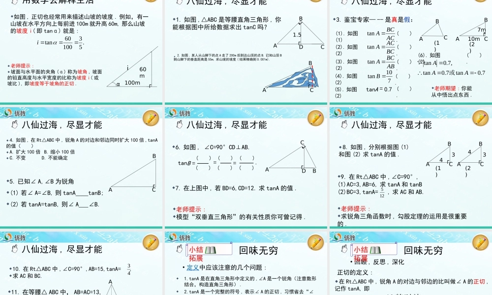 《锐角三角函数（1）》教学课件.ppt