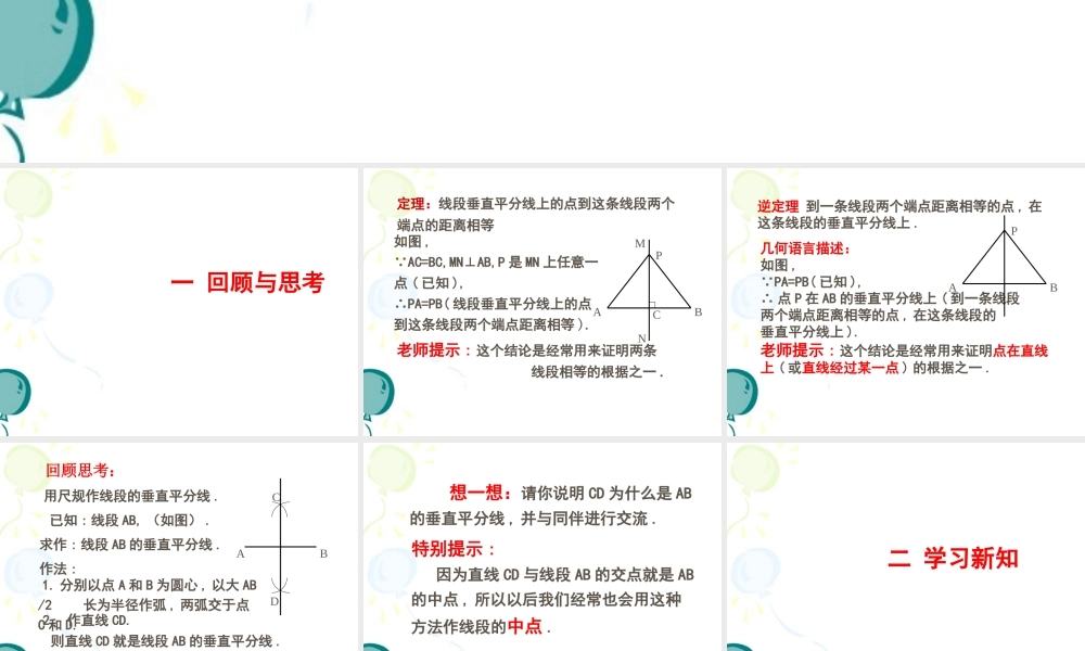 《线段的垂直平分线（2）》参考课件1.ppt