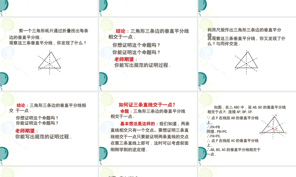 《线段的垂直平分线（2）》参考课件1.ppt