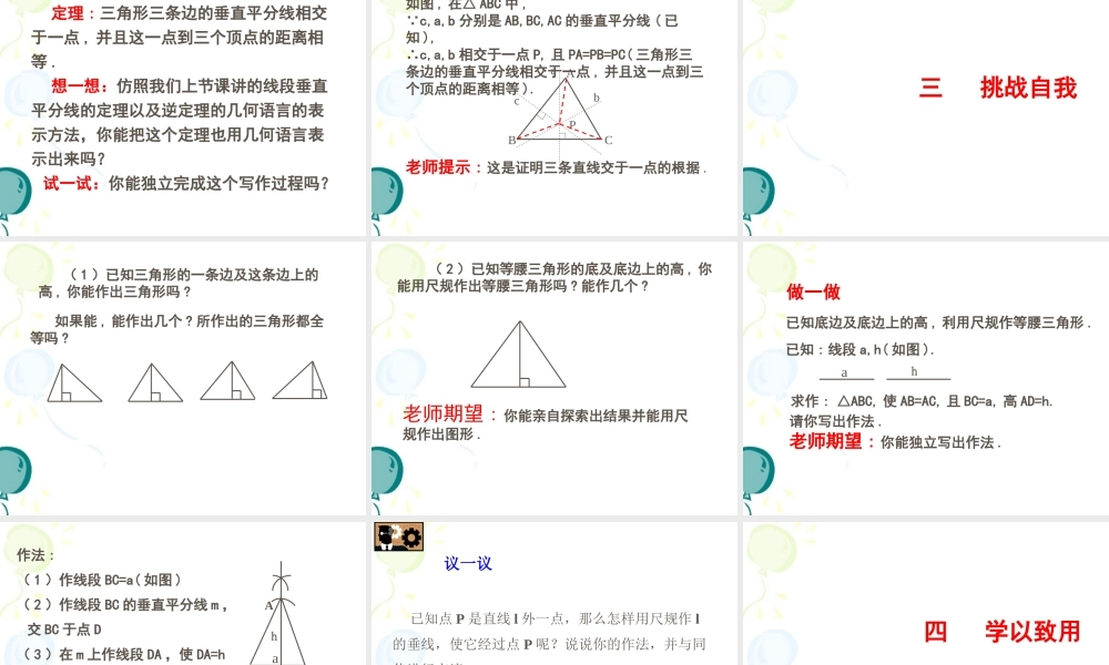 《线段的垂直平分线（2）》参考课件1.ppt
