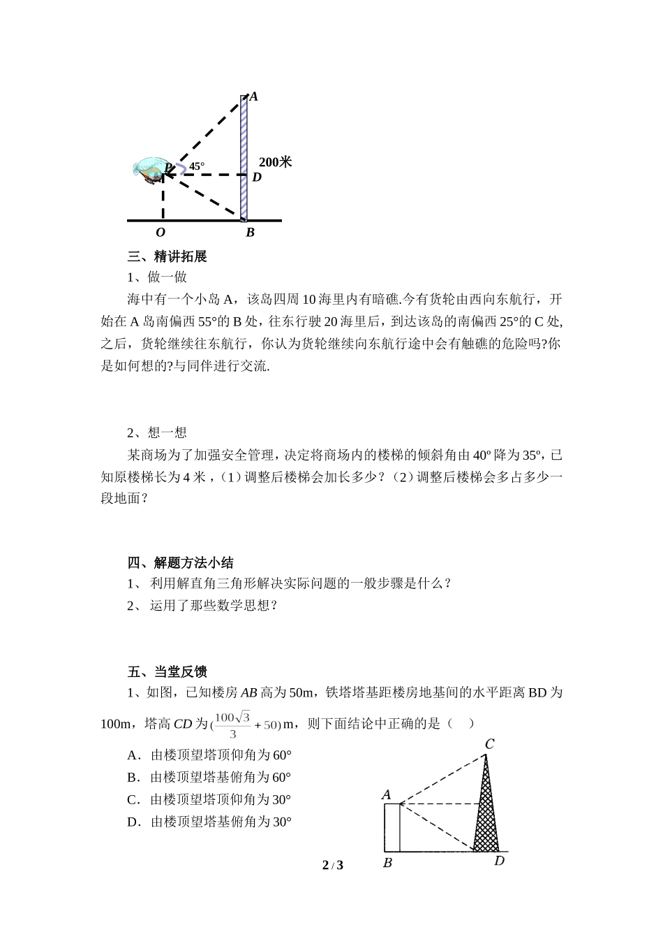 《三角函数的应用（1）》导学案1.doc_第2页