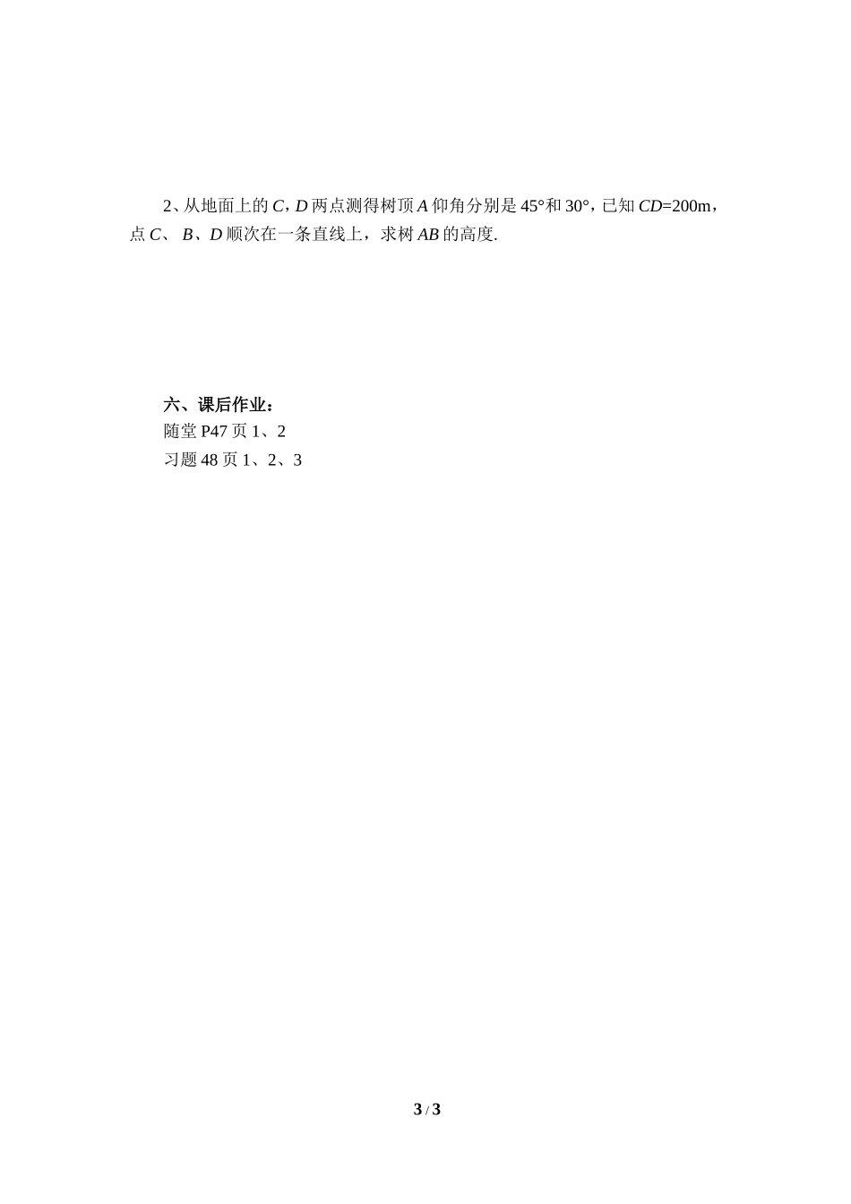《三角函数的应用（1）》导学案1.doc_第3页