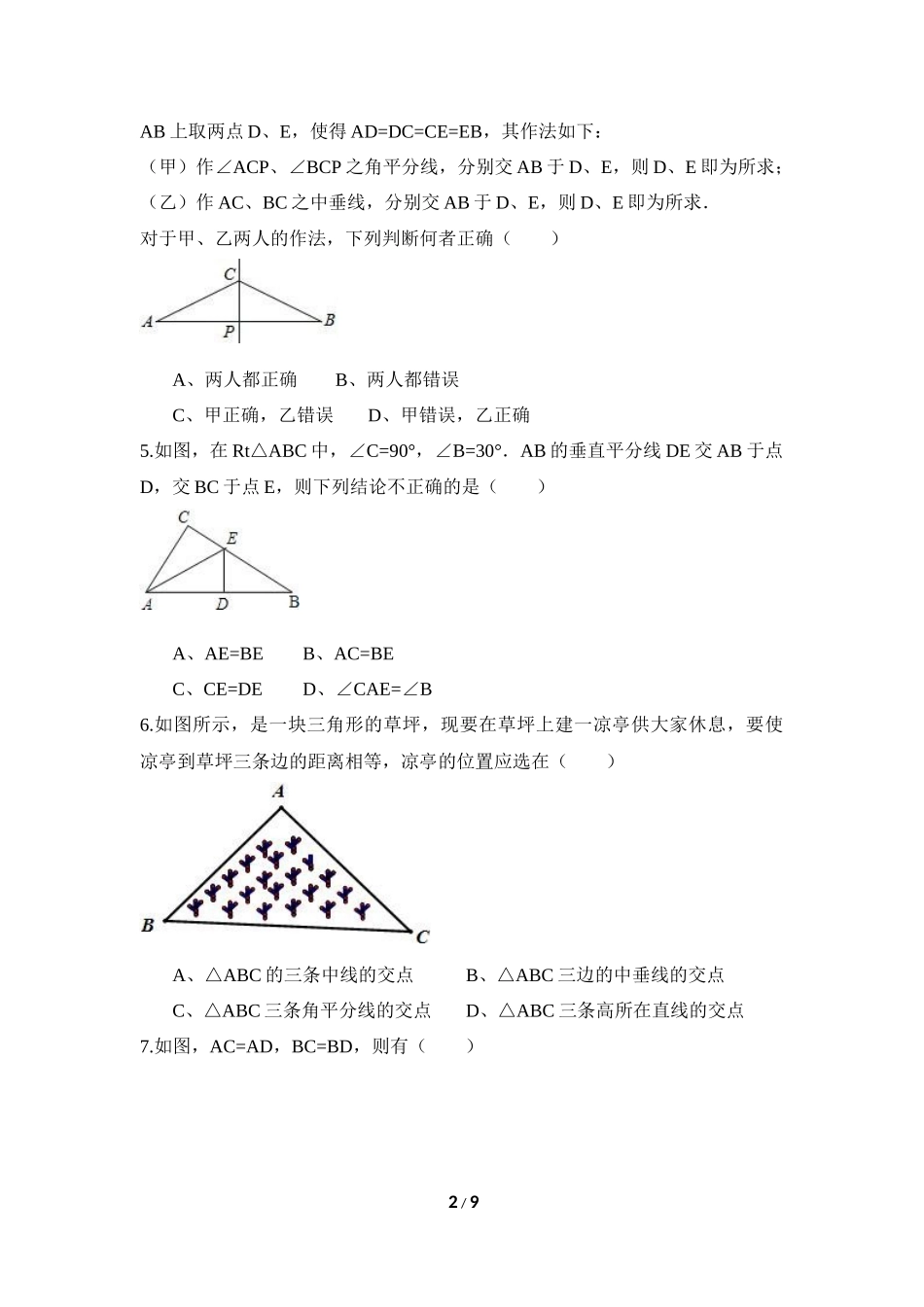 《线段的垂直平分线》拔高练习.doc_第2页
