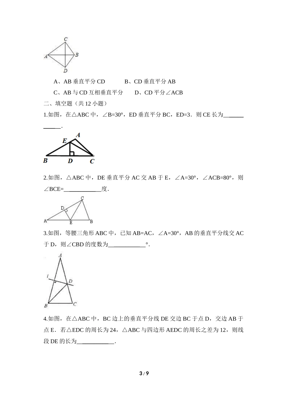 《线段的垂直平分线》拔高练习.doc_第3页