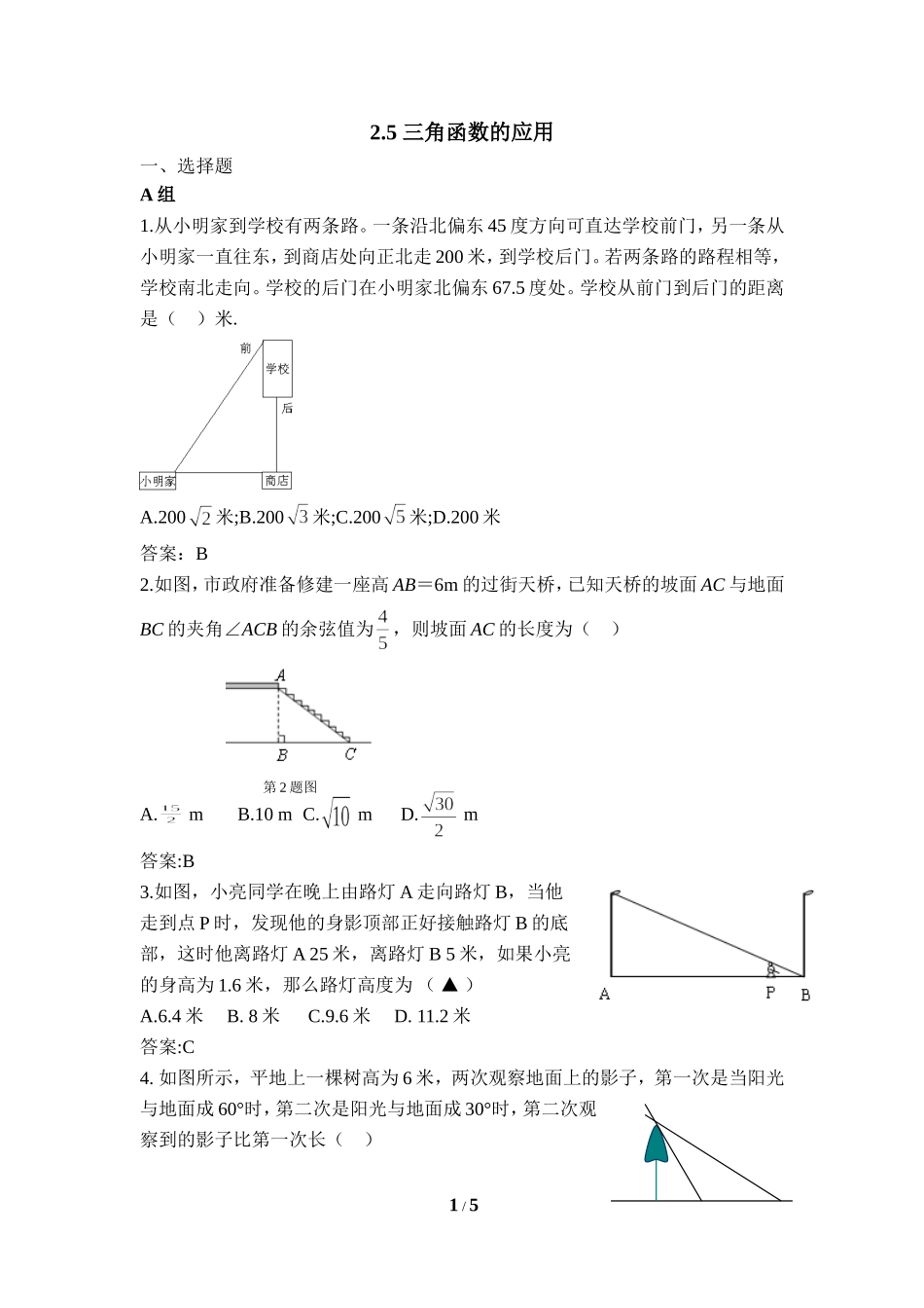 《三角函数的应用》专项练习1.doc_第1页