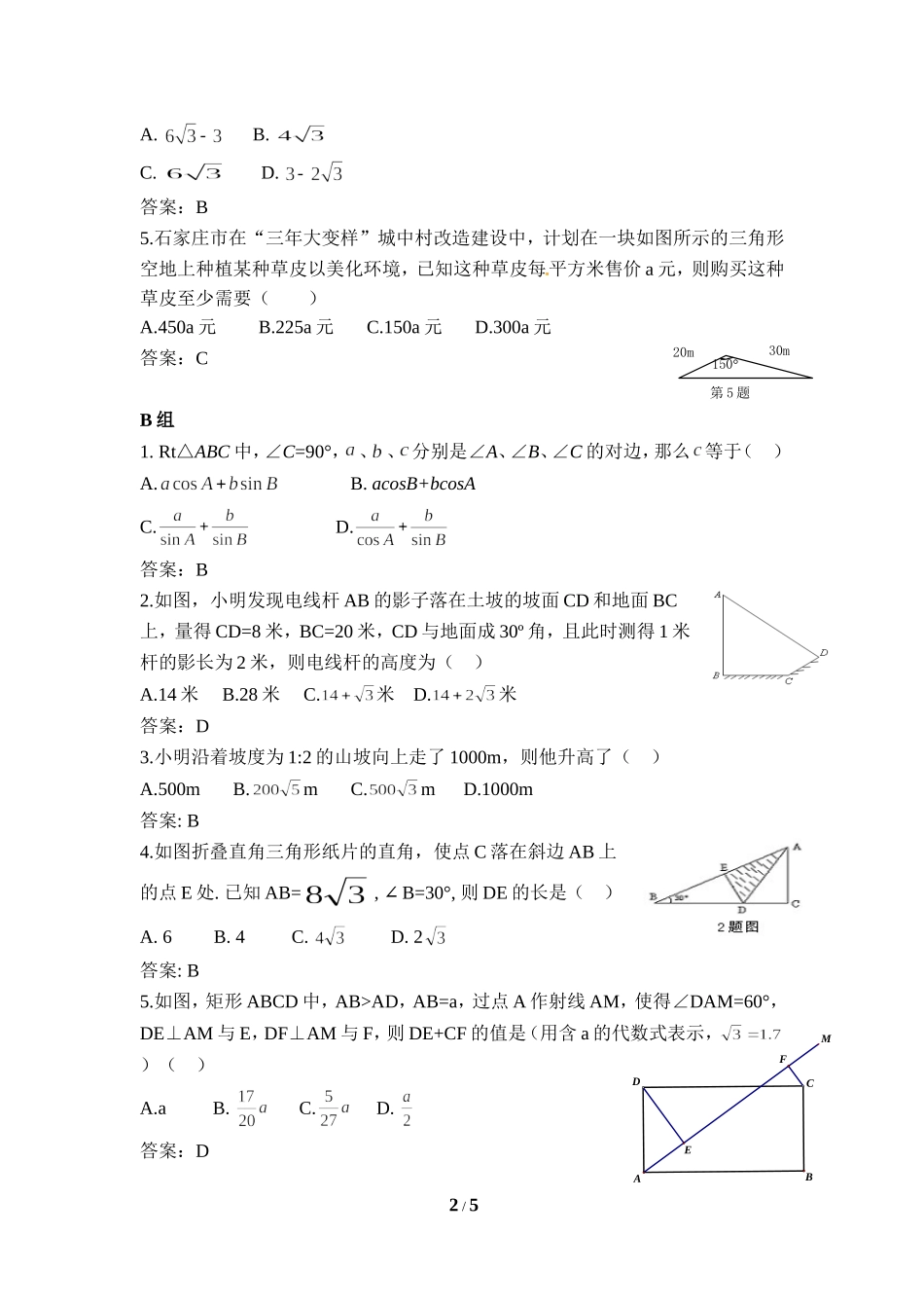 《三角函数的应用》专项练习1.doc_第2页
