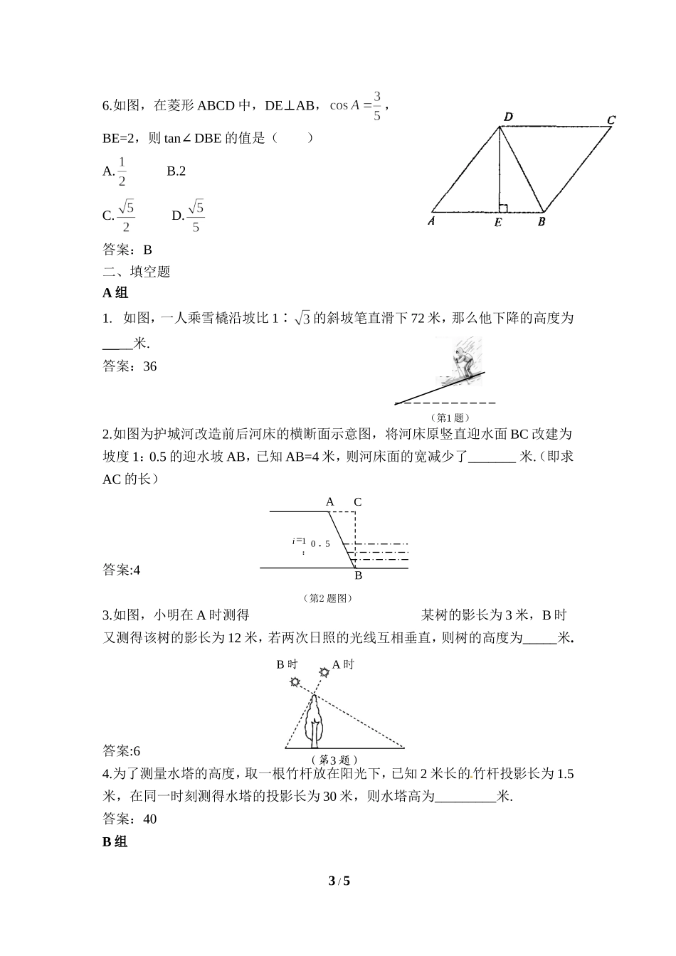 《三角函数的应用》专项练习1.doc_第3页