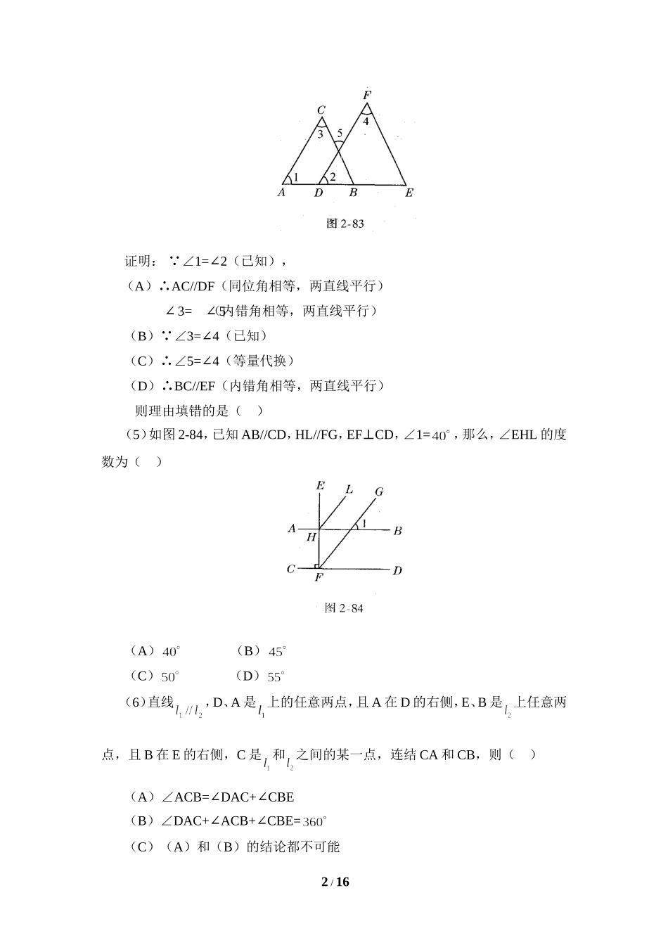《相交线与平行线》提高能力测试.doc_第2页