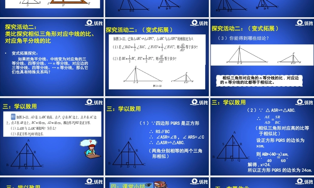 《相似三角形的性质（1）》教学课件.ppt