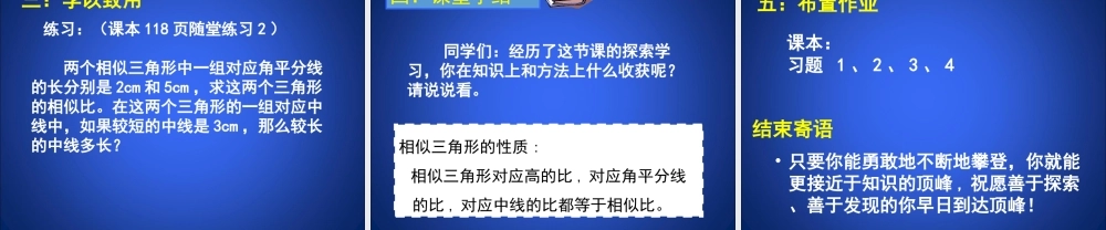 《相似三角形的性质（1）》教学课件.ppt