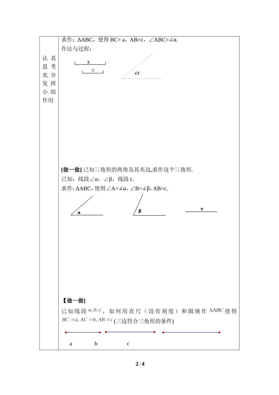 《三角形的尺规作图》导学案2.doc_第2页