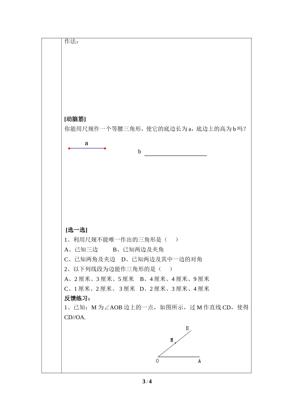 《三角形的尺规作图》导学案2.doc_第3页