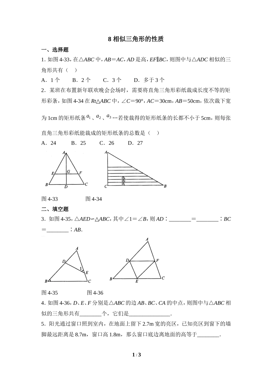 《相似三角形的性质》同步练习3.doc_第1页