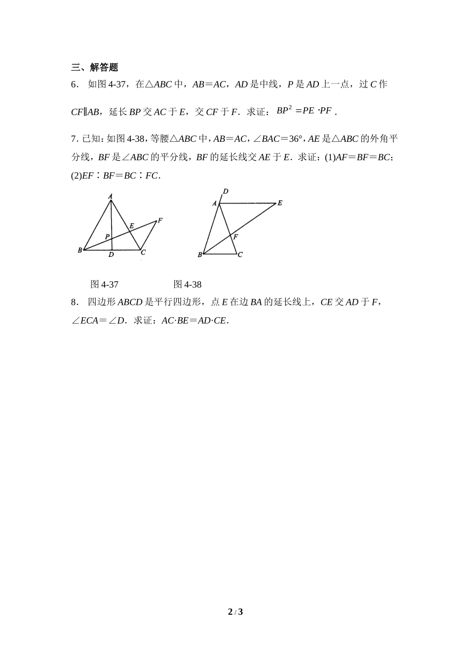 《相似三角形的性质》同步练习3.doc_第2页