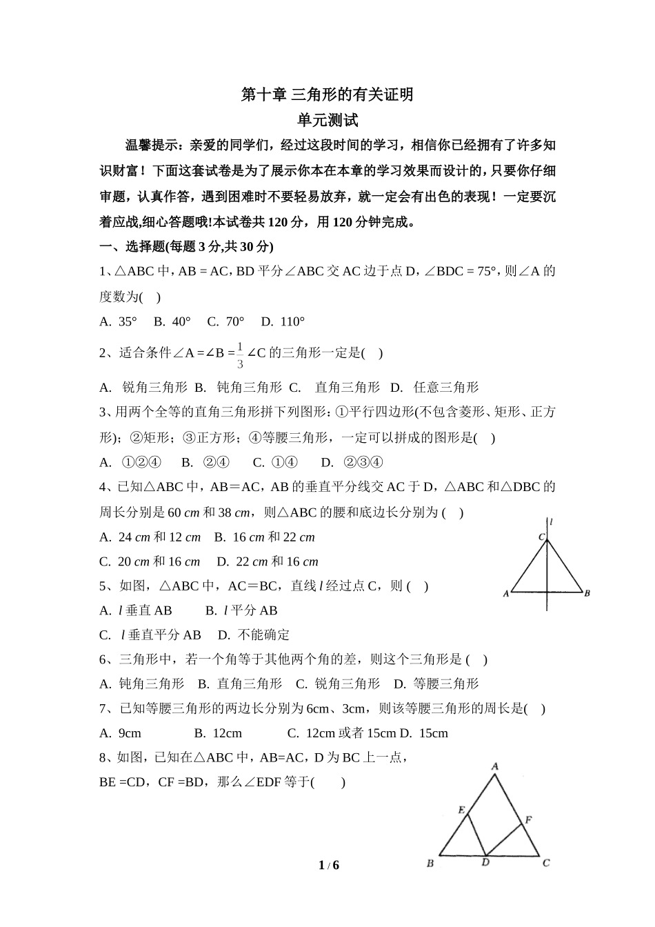 《三角形的有关证明》单元测试4.doc_第1页