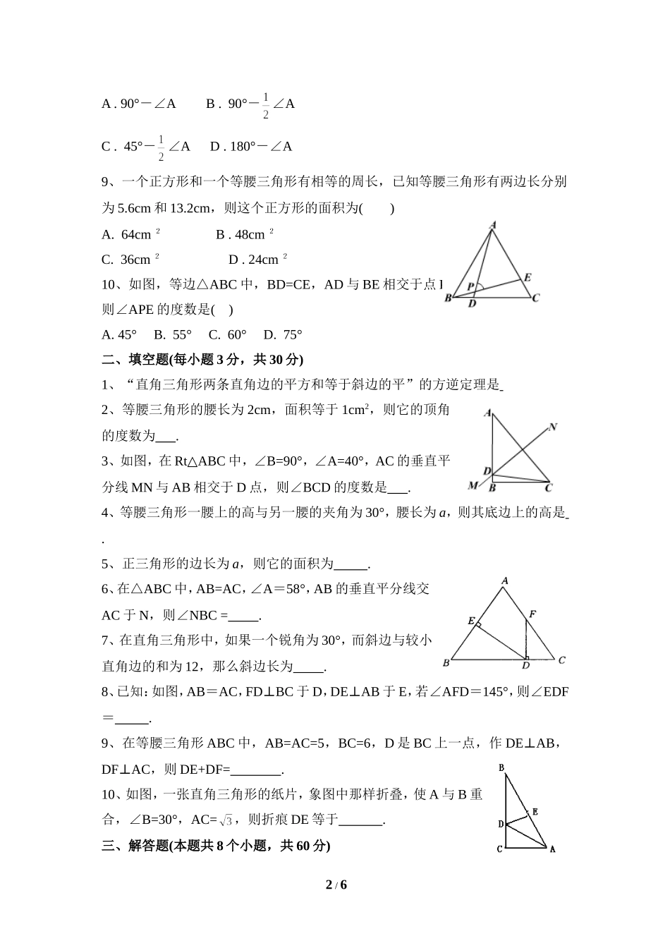《三角形的有关证明》单元测试4.doc_第2页