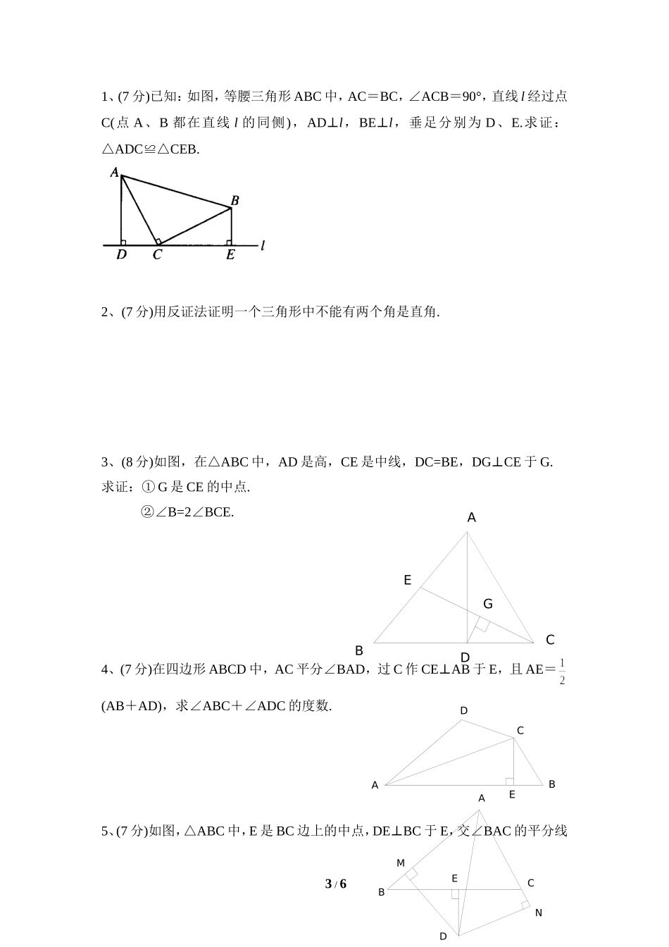 《三角形的有关证明》单元测试4.doc_第3页