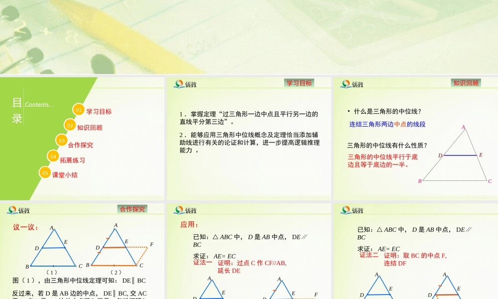 《三角形的中位线（2）》教学课件.ppt