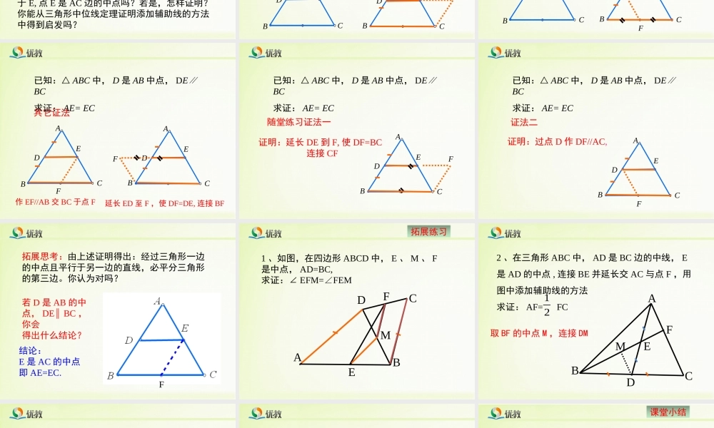 《三角形的中位线（2）》教学课件.ppt