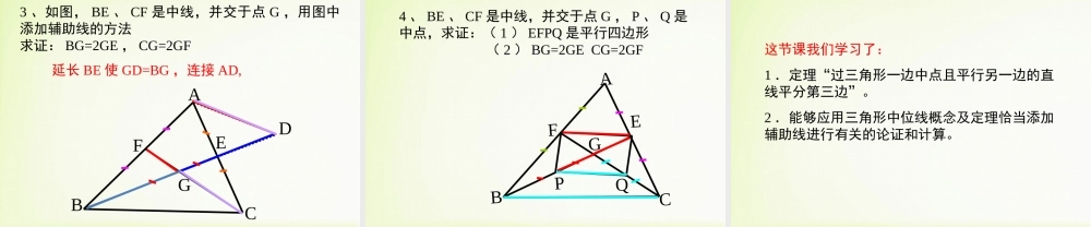 《三角形的中位线（2）》教学课件.ppt