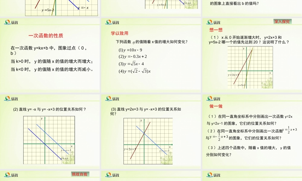《一次函数的图象（3）》教学课件.ppt