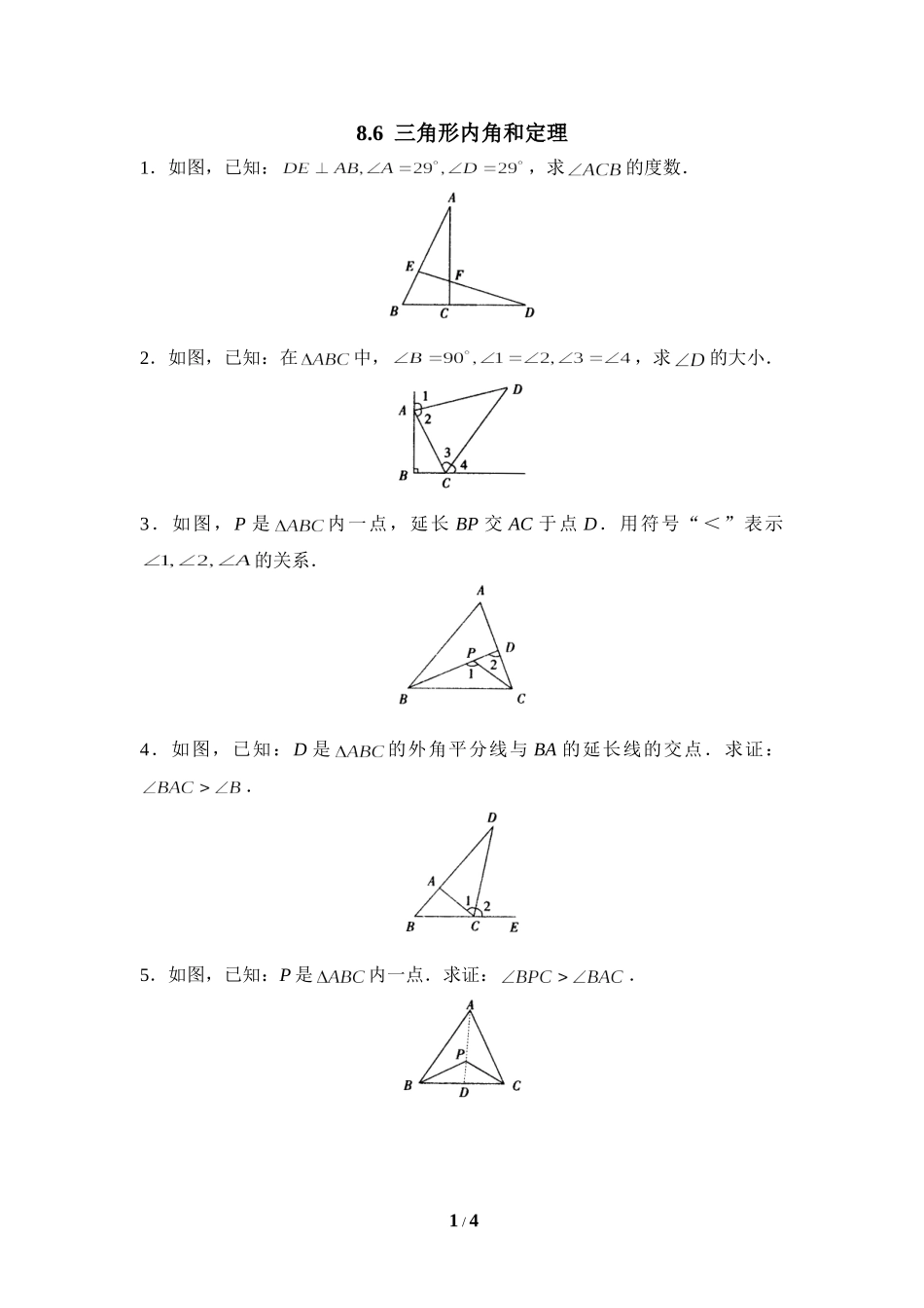 《三角形内角和定理》解答题1.doc_第1页