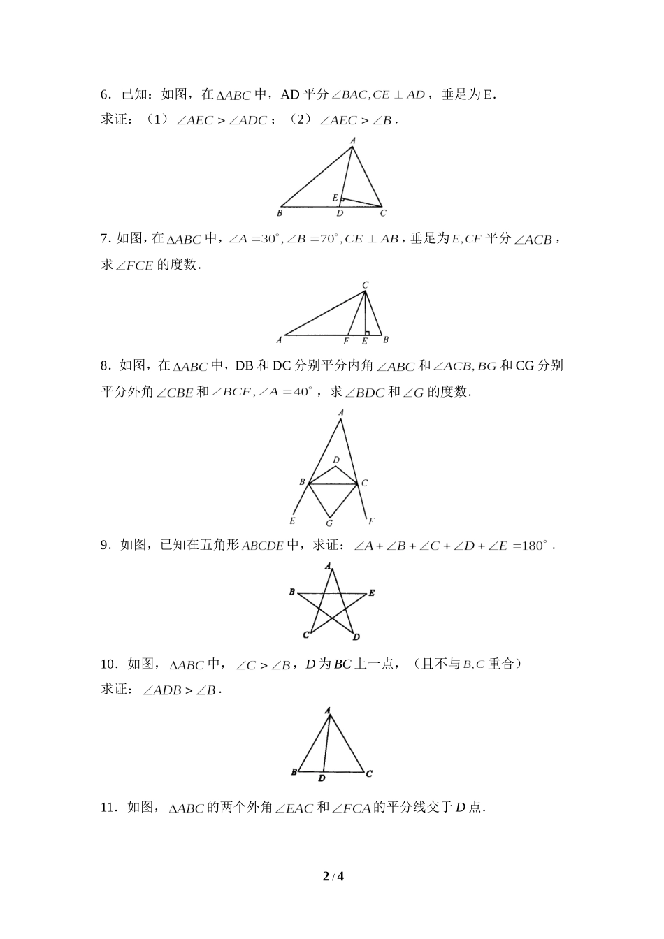 《三角形内角和定理》解答题1.doc_第2页