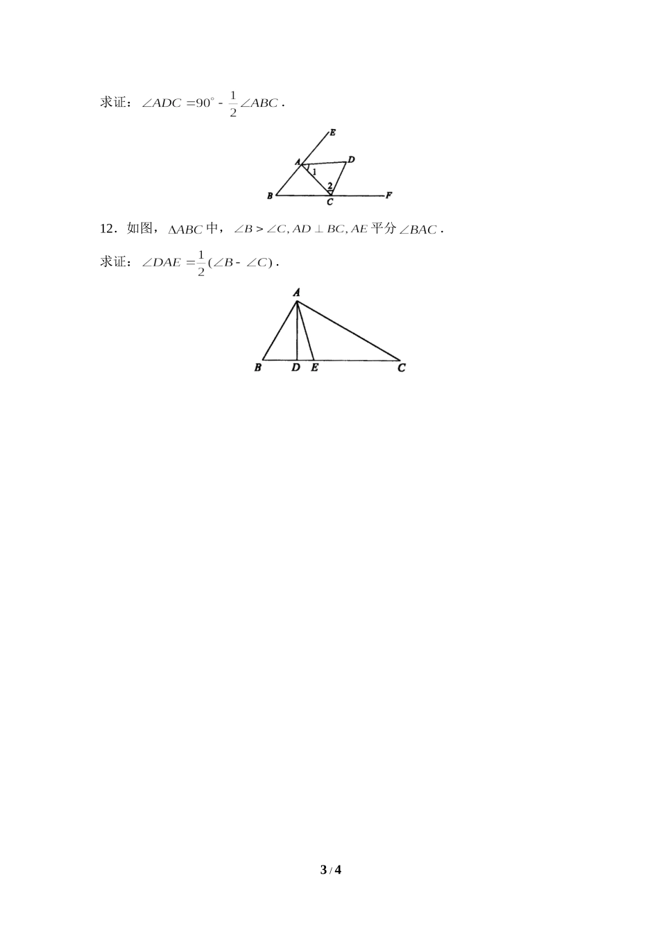 《三角形内角和定理》解答题1.doc_第3页