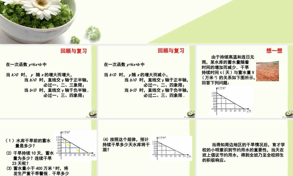 《一次函数的应用（1）》参考课件.ppt