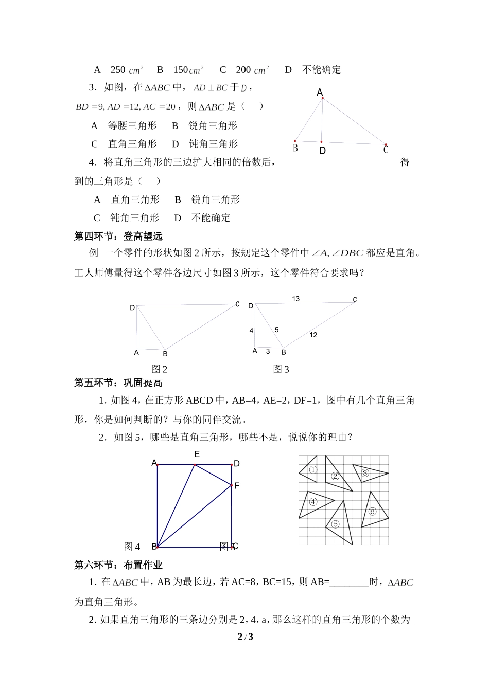 《一定是直角三角形吗》参考教案2.doc_第2页