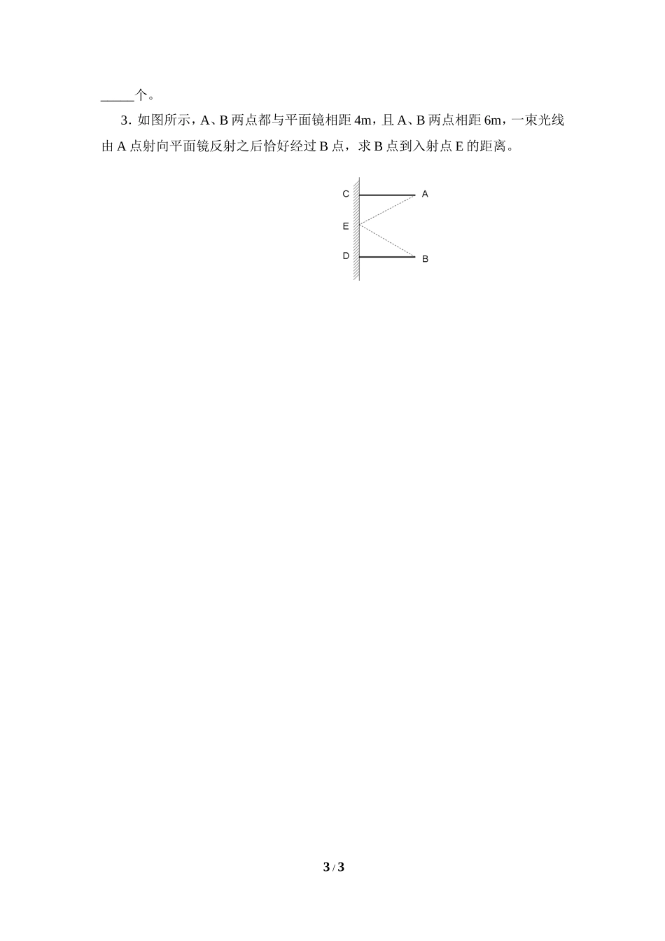 《一定是直角三角形吗》参考教案2.doc_第3页