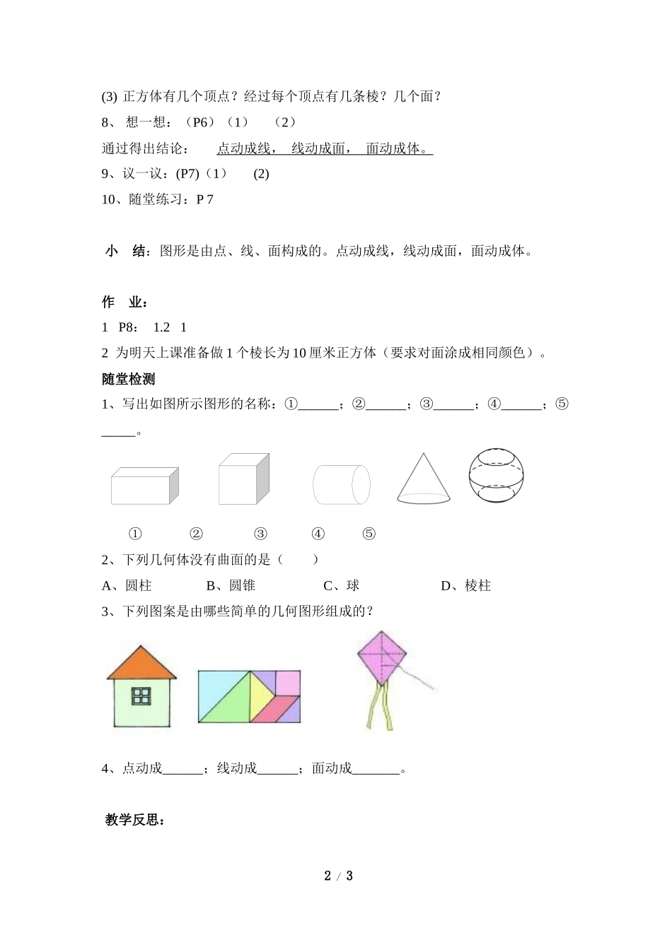 《生活中的立体图形》第二课时参考教案.doc_第2页