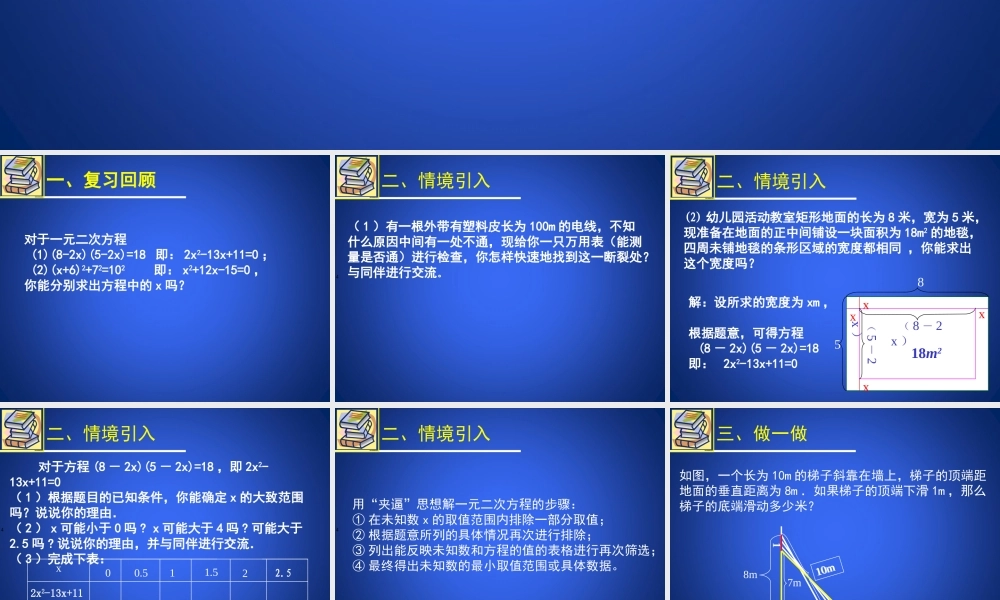 《一元二次方程（2）》教学课件.ppt