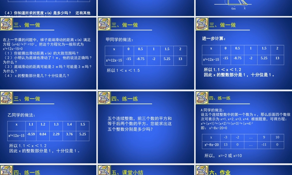 《一元二次方程（2）》教学课件.ppt