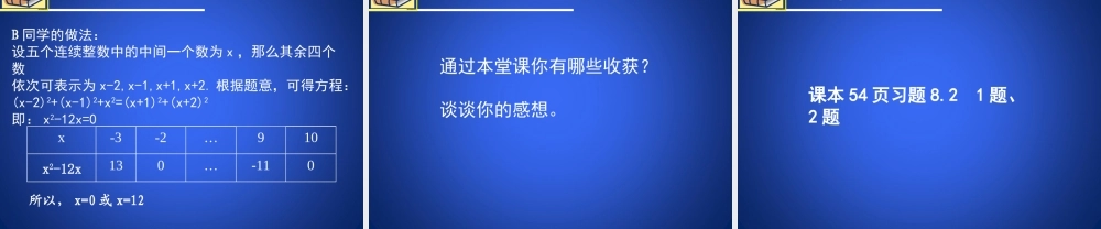 《一元二次方程（2）》教学课件.ppt