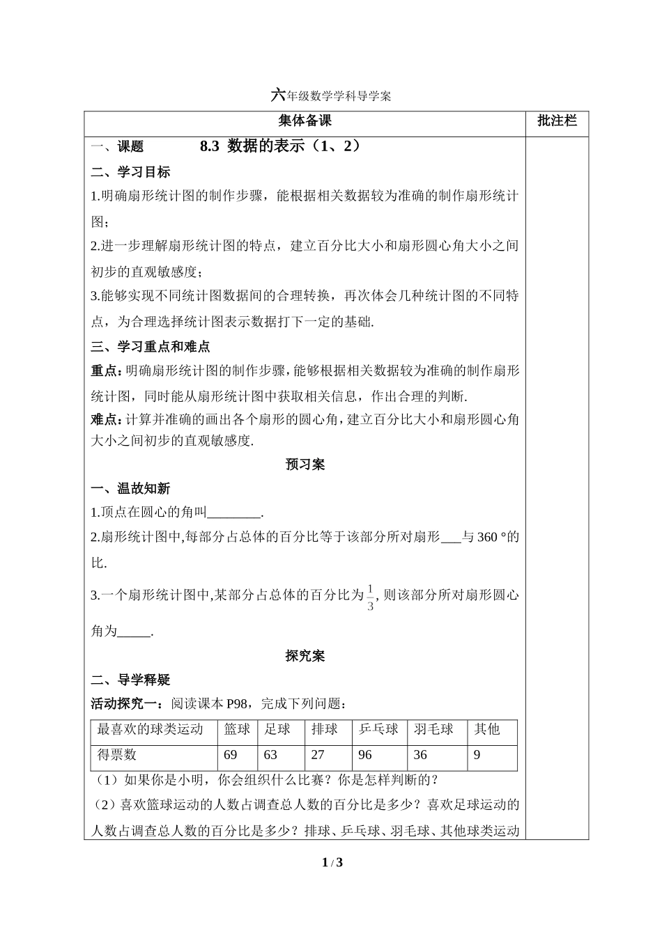 《数据的表示（1、2）》导学案.doc_第1页