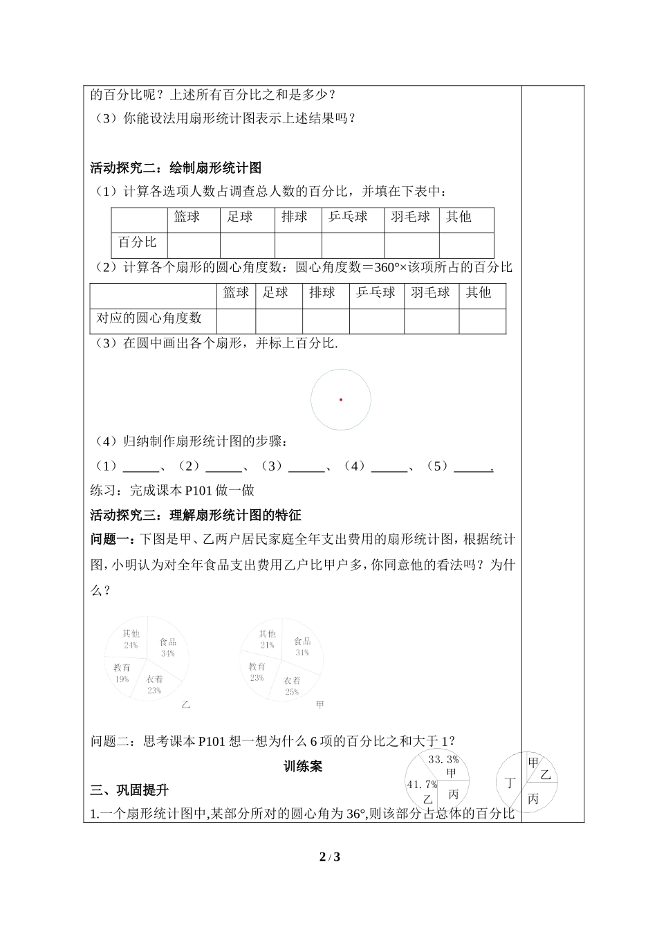 《数据的表示（1、2）》导学案.doc_第2页