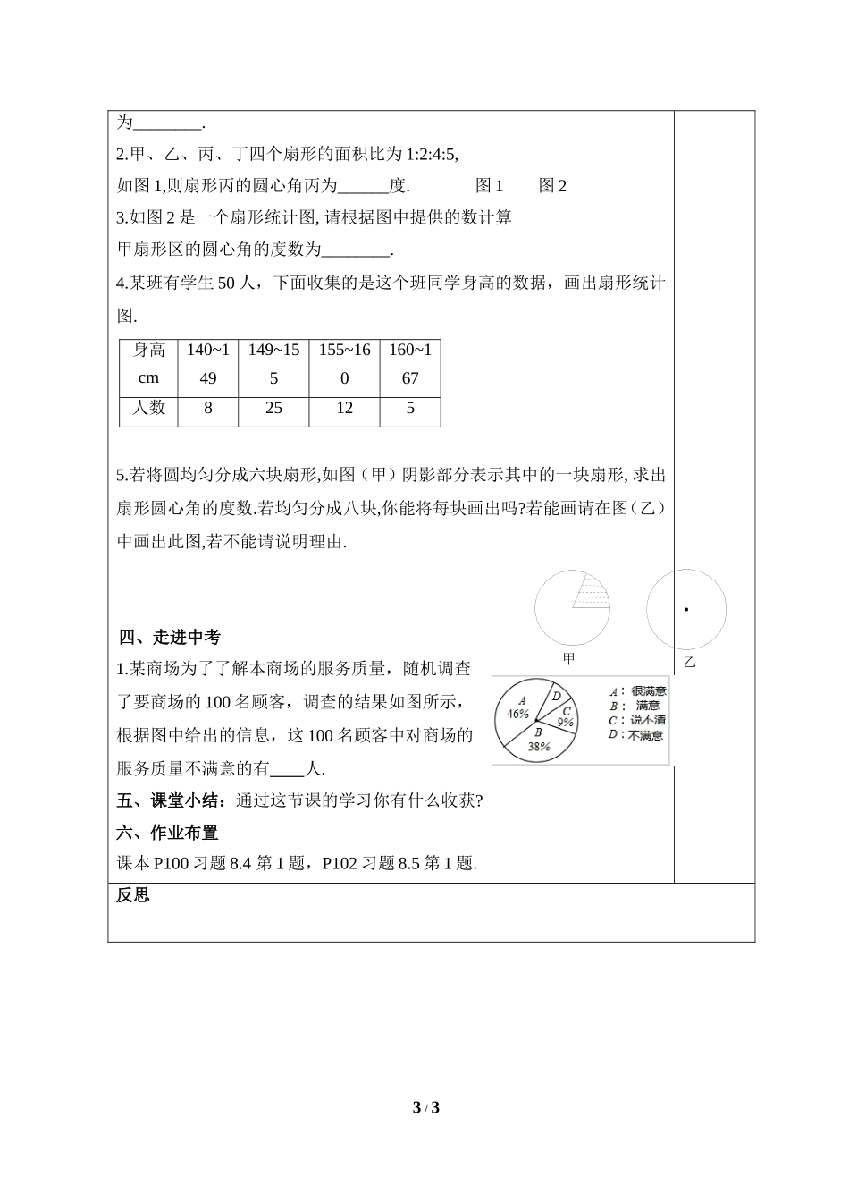 《数据的表示（1、2）》导学案.doc_第3页