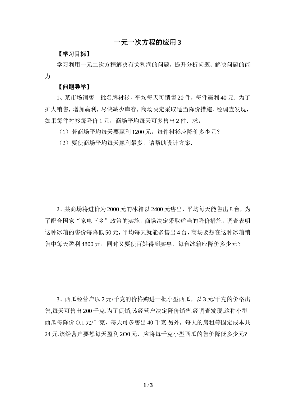 《一元二次方程的应用（3）》导学案.doc_第1页