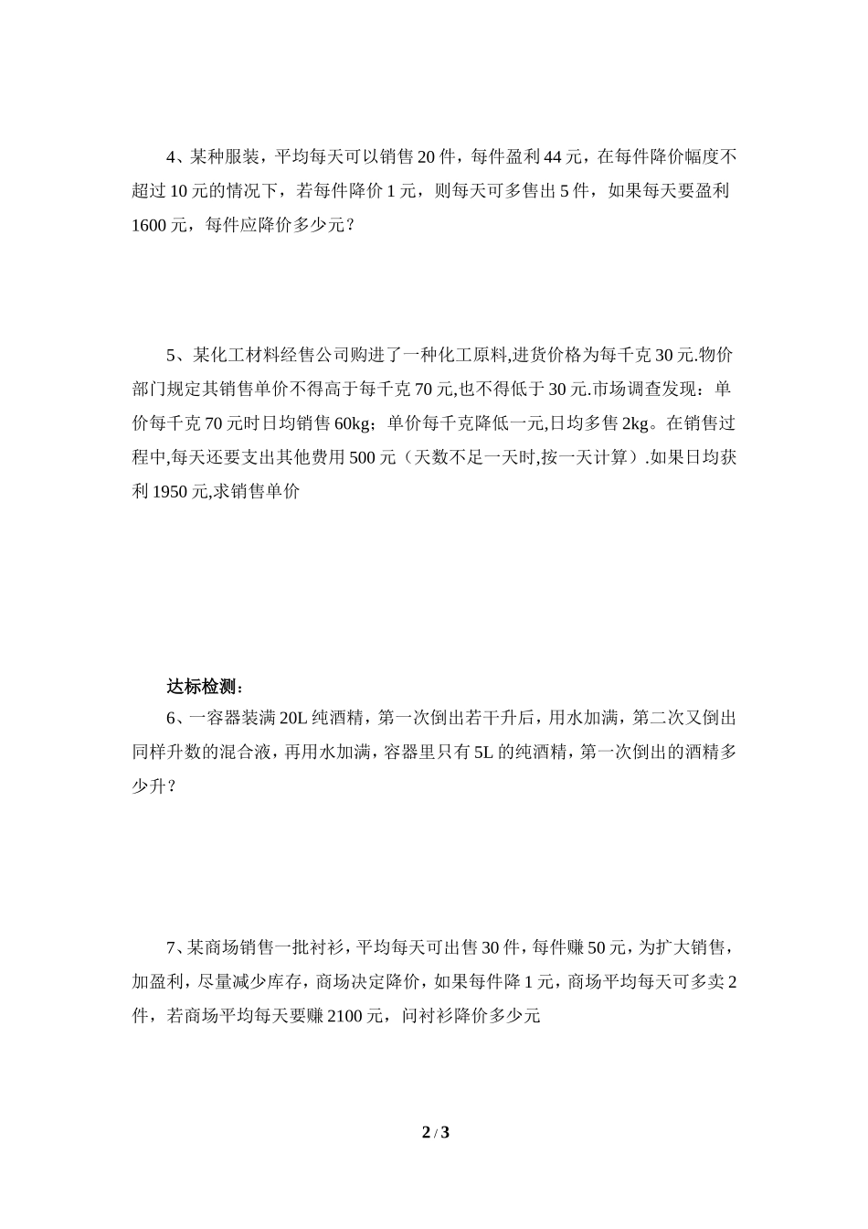《一元二次方程的应用（3）》导学案.doc_第2页